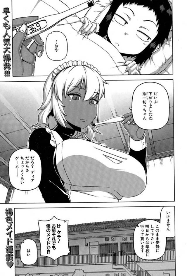 ショタを襲っちゃうクーデレな褐色のメイド…逆レイプに手コキしたりしてイチャイチャとセックスしちゃう！【高津：マイ・ディア・メイド〈第二話〉】