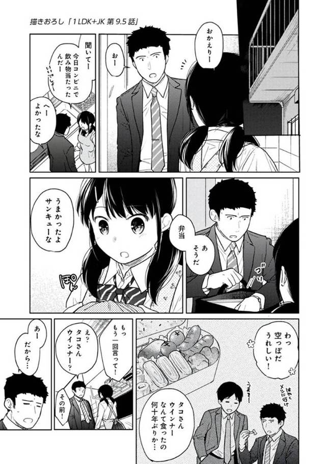 【エロ漫画】同居中のサラリーマンに勉強を見てもらったあと、お礼におっぱいを見せてエッチをおねだりする美少女JK…乳首を舐められて感じまくり、対面座位でのイチャラブ中出しセックスにトロ顔アクメ【二三月そう：1LDK+JK いきなり同居？密着！？初エッチ‼？第１０話】