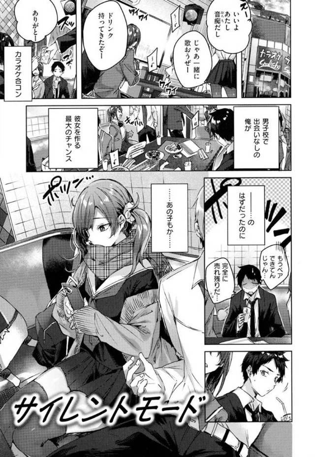 無口だけどかわいくてムッツリスケベな美少女…イチャイチャとキスしたりトロ顔の中出しセックスしちゃう！【kakao：サイレントモード】