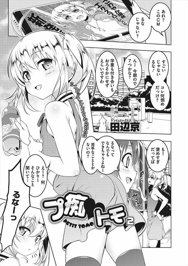 【エロ漫画】妹はツインテアイドル！シスコン兄に援交ビッチと嘘をついて誘惑し近親相姦ファックしちゃいましたｗｗ