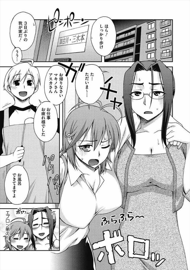 【エロ漫画】道端で拾ったショタを住まわせ3Pで潮吹きクンニとテマンを同時にさせる同棲中の巨乳OL二人組ww顔面…