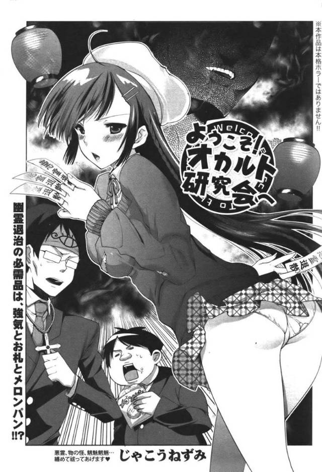 【エロ漫画】幽霊退治のために学校に侵入すると童貞で死んだ幽霊に遭遇する女性…連れの男性の体に乗り移ると、おっぱいを揉まれアソコを舐められて、そのまま本番まで犯されて激しいSEXに絶頂してしまう。【ようこそ！オカルト研究会：じゃこうねずみ】