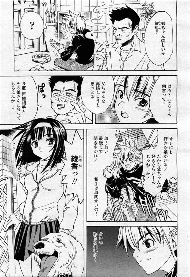 【エロ漫画】ずっと好きだった女子に今日だけ彼女になってあげると言われエッチな状況に逆らえずまんこもくぱぁして弄…