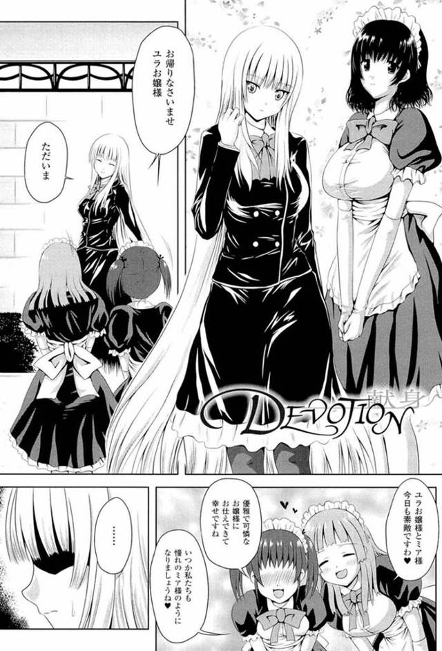 【エロ漫画】勃起したふたなりなお嬢様にエッチなご奉仕をする清楚系巨乳メイド娘。従順な彼女はフル勃起状態なふたなりチンポをフェラやパイズリなどをして大量射精させた挙げ句、中出しセックスまでもしてしまう！