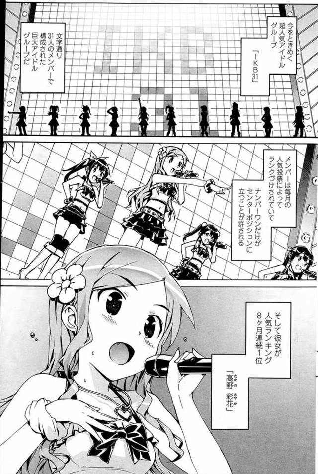 【エロ漫画】人気アイドルグループの中でも一番人気の妹とお互いに愛し合い近親相姦している兄が、家でも学校でも激し…