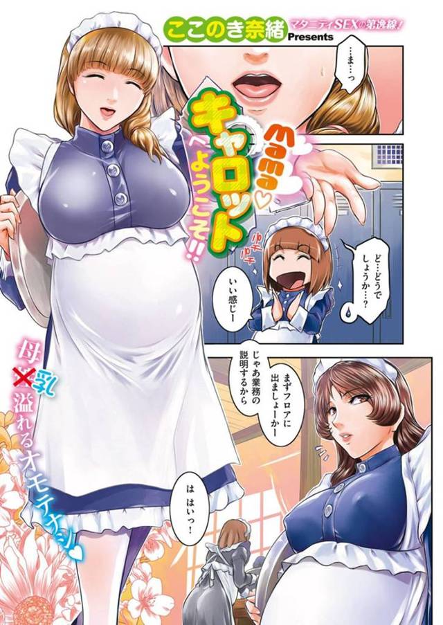 【変態妊婦フルからーエロ漫画】妊婦スタッフだけの喫茶店で変態ミューとエロサービスする！【ここのき奈緒】
