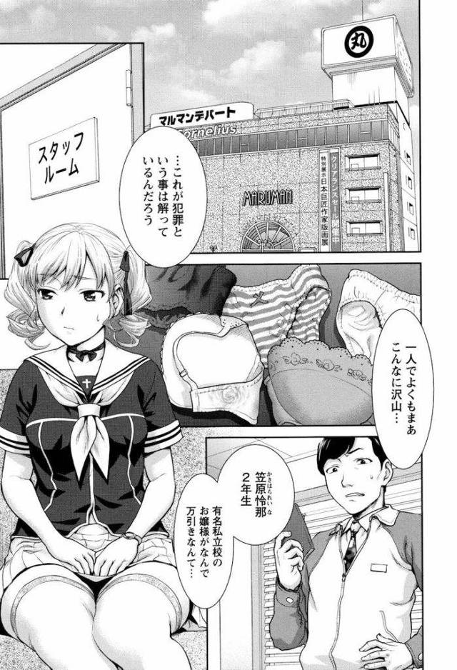 【エロ漫画】お嬢様女子高生が高級ランジェリーを履いて万引き！お決まりの店長に犯されるやつ！【さいだー明】