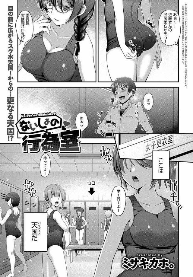 【エロ漫画】JKの着替えをロッカーに隠れて覗き見しながらセンズリ！ビッチJKに見つかりフェラチオ口内射精ごっくん！座位でずらしハメ童貞奪う！立ちバック子宮突いて膣内射精！【ミサキカホ。】