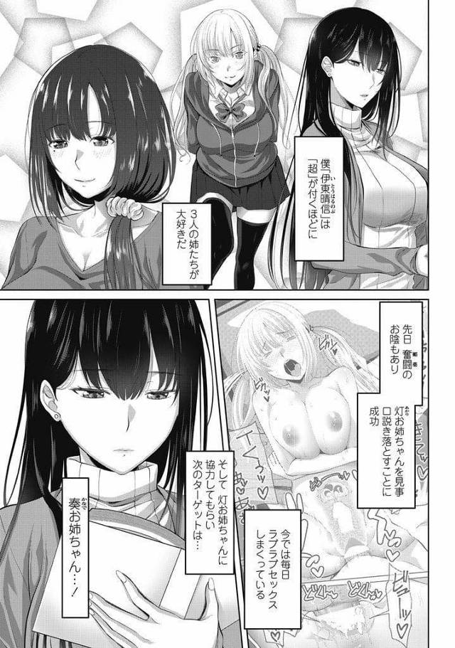 【長編エロ漫画・第2話】３姉妹の姉が好きな弟！三女攻略し次女を狙う！三女から夜這いアドバイス！深夜に次女の部屋に行き拘束！巨乳舐め責めてると起きた次女！抵抗せず感じていた！ドMな次女にフェラチオ命令！素直にご奉仕！イラマチオして口内射精！バック挿入スパンキング！連続中出し！【アーセナル】