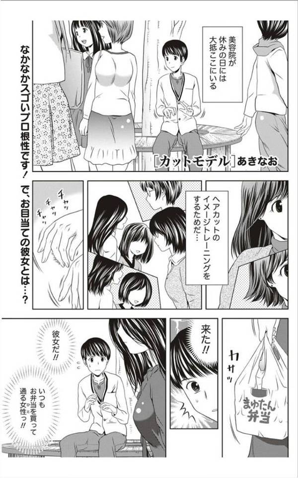 美容師の男に誘惑しちゃうクーデレな美少女…イチャイチャとだいしゅきホールドの中出しセックスしちゃう！【あきなお：カットモデル】