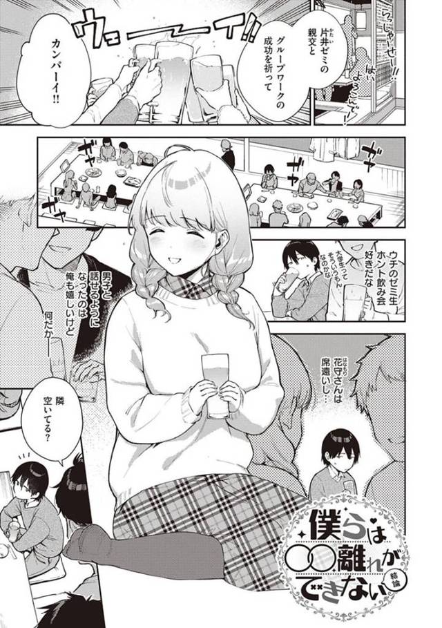 【エロ漫画】誘惑しちゃうムッツリでかわいいJDとイチャイチャしちゃう！【へりを】