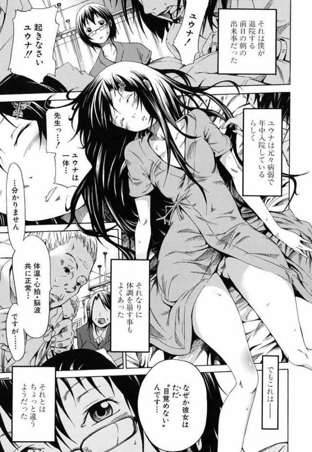 【前編】眠り姫…彼女が寝たふりをするのには訳が！知らないシンヤくんは…！睡眠姦エロ漫画！【赤月みゅうと】