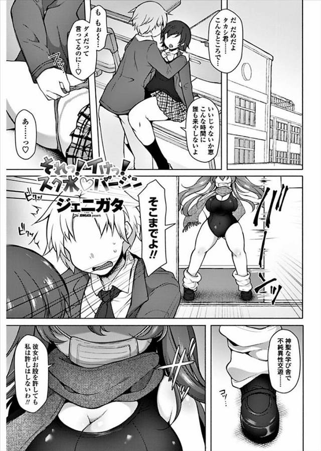 【エロ漫画】風紀を守るスク水JKがやりすぎて非難され、彼女をお仕置きするために生徒会長が生中出しファックスク水…