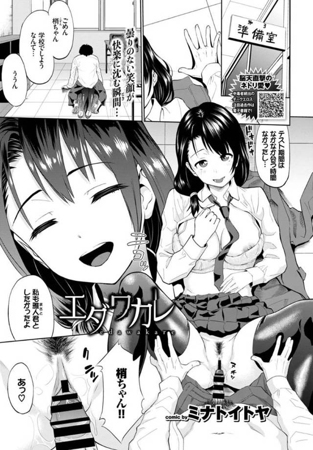 彼氏と学校でエッチしていることがチャラ男にバレてNTRセックスを迫られる清楚系JK…脅された彼女は彼に屈して中出しセックスさせられ続ける！