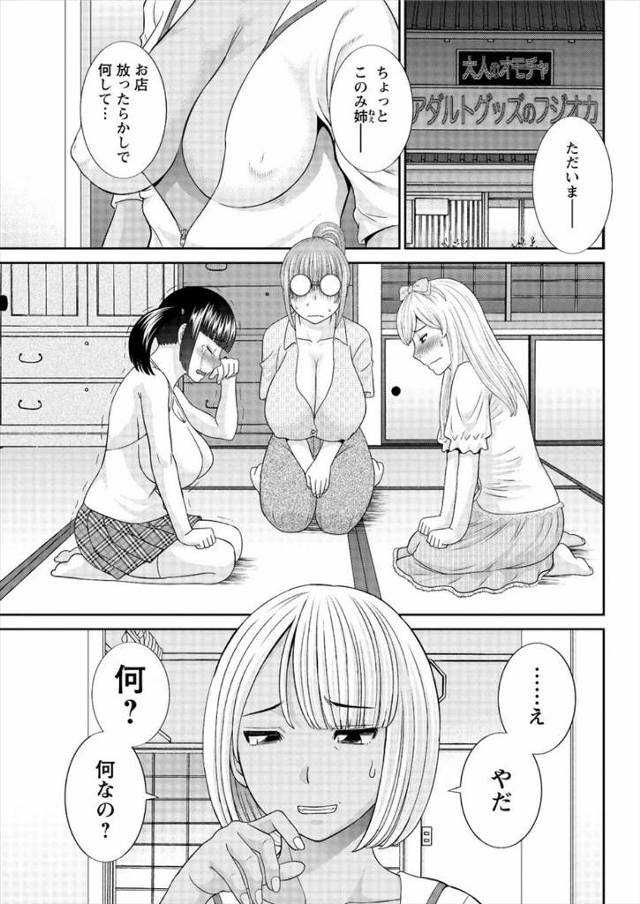 【エロ漫画】女装癖のある彼氏を姉にとられ、妹にも笑われた巨乳美少女が偶然あった彼氏のお父さんにセックスを教えてほしいと言ってしまいホテルでセックス、ウハウハ状態のお父さん！
