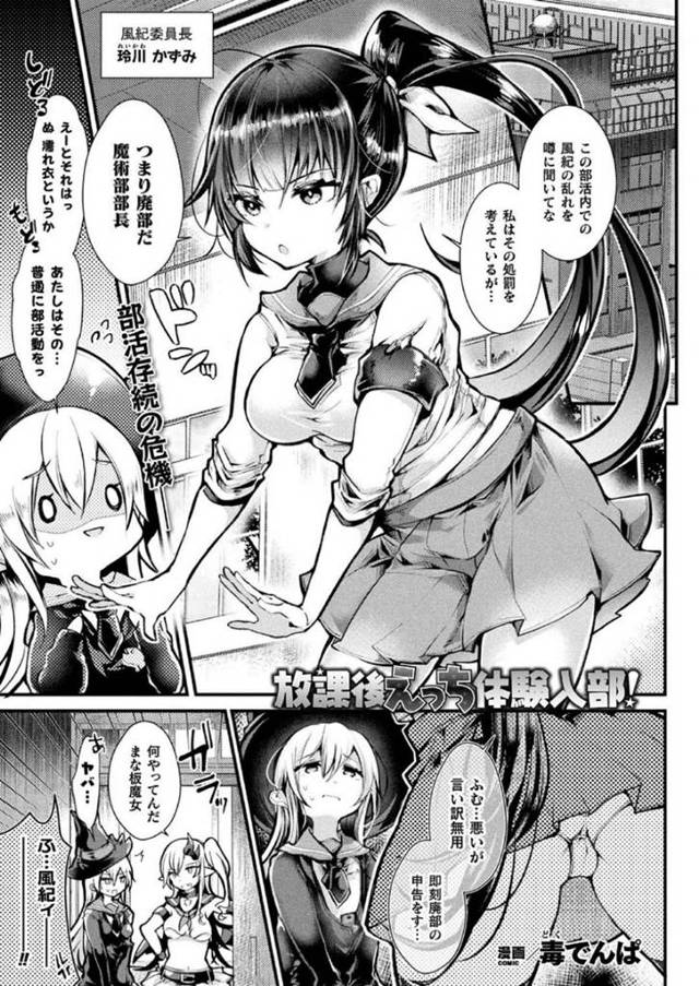 【催眠エロ漫画】ある部活内の風紀を乱れを聞きつけ処罰を伝えに来た風紀院長JKは部室に入って来たTS淫魔に遭遇する【毒でんぱ】