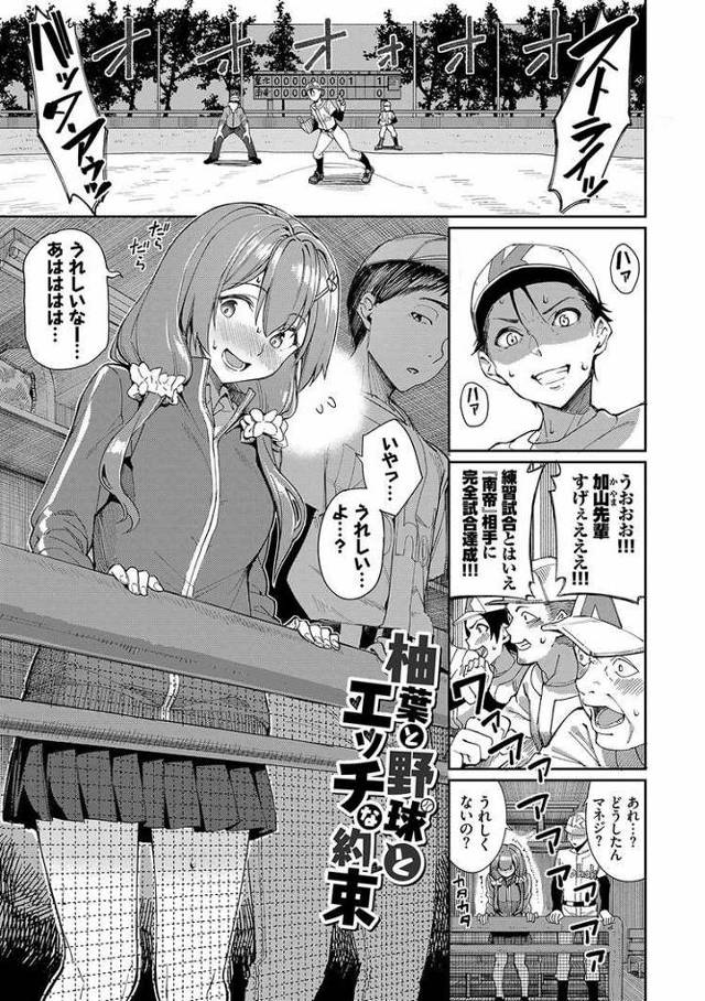 【JKエロ漫画】完全試合でド淫乱エッチを約束！可愛いマネージャー彼女と部室で精子枯れるまで中出しファック！