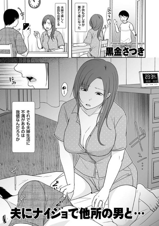 【エロ漫画】飲み屋でナンパしてきたエロオヤジと不倫してしまう熟女妻。【黒金さつき／夫にナイショで他所の男と…】