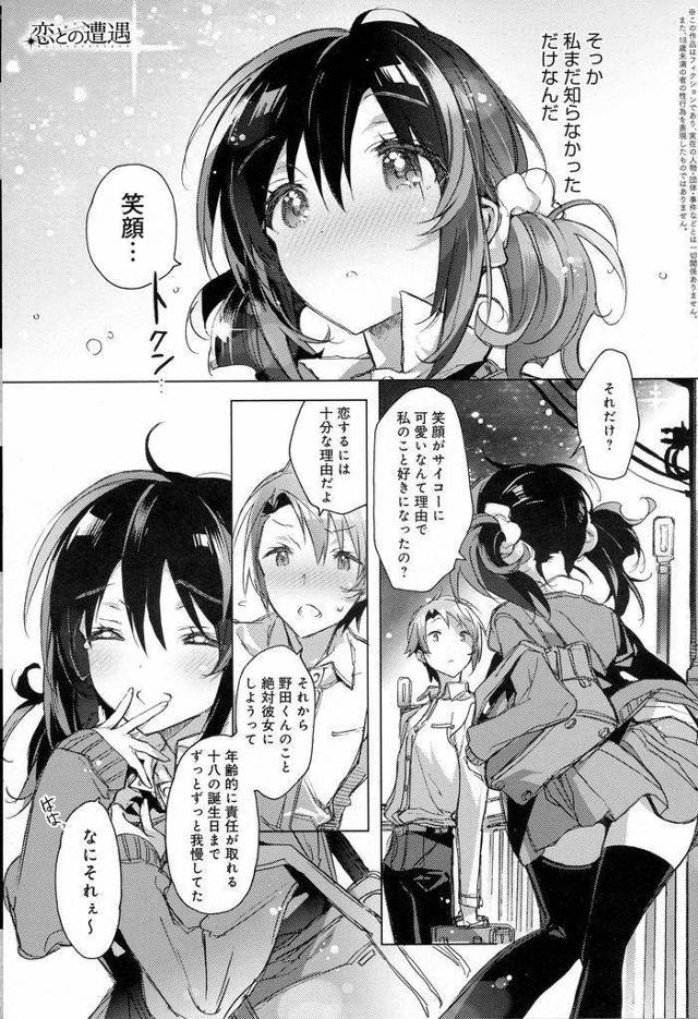 【エロ漫画】初めて出来た天才で一途な彼氏と二人の時はヤリまくるツインテJKが純愛セックスで大量の愛を注がれて青春を謳歌！