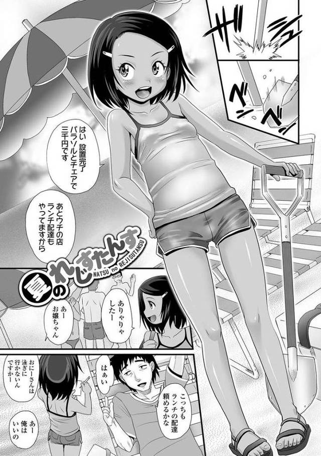 【JSエロ漫画】海の家を手伝う日焼けがエロい小学生女子！ビーチの青姦見て興奮してしまうｗｗ