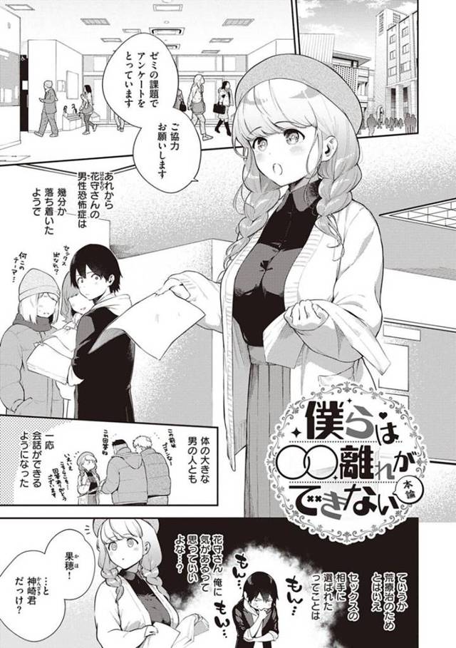 【エロ漫画】男性恐怖症を克服したムッツリな美少女が逆レイプにフェラしちゃう！【へりを】