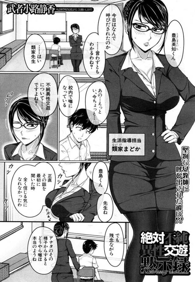 【エロ漫画】まじめなで気弱な男子高生を逆ナンする2人の淫乱ギャル達…男子高生を空き教室を連れ込み手コキやダブルフェラで射精させ、凶悪デカちんに3Pで絶頂しまくり、噂を聞きつけた女生徒達が次々と淫乱プレイをしてしまう。【武者小路静香：絶対不純異性交遊黙示録】