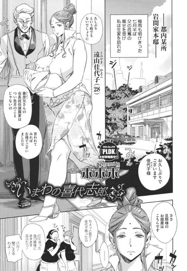 【近親相姦エロ漫画】近親相姦された娘が結婚して危篤状態の父とセックスする。【ボボボ】