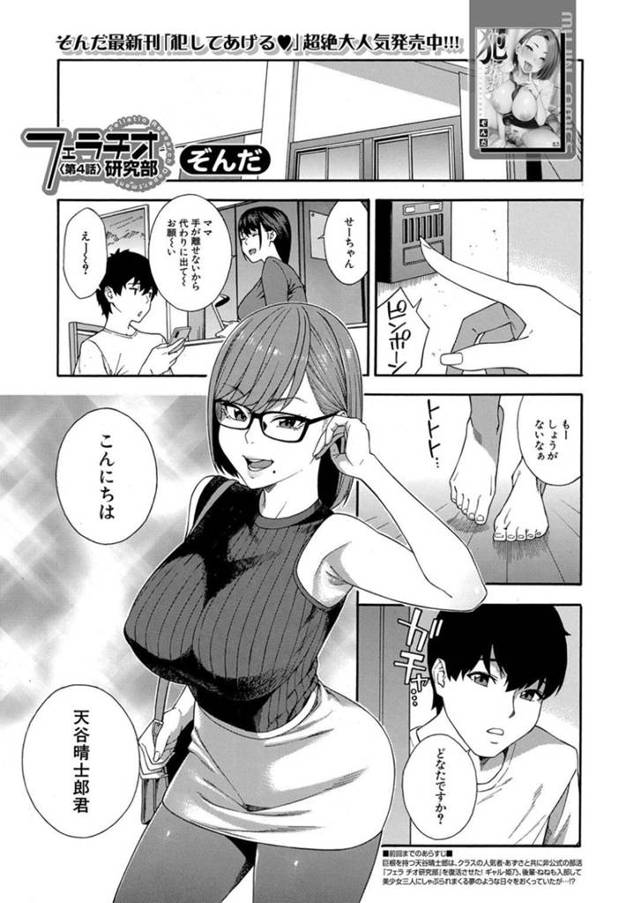 【エロ漫画】フェラチオ研究部の休み日に男子生徒の自宅訪問するビッチな痴女教師と母も登場してまさかの母子3Pセックスで骨抜きにさせちゃう！【ぞんだ/フェラチオ研究部 第4話】