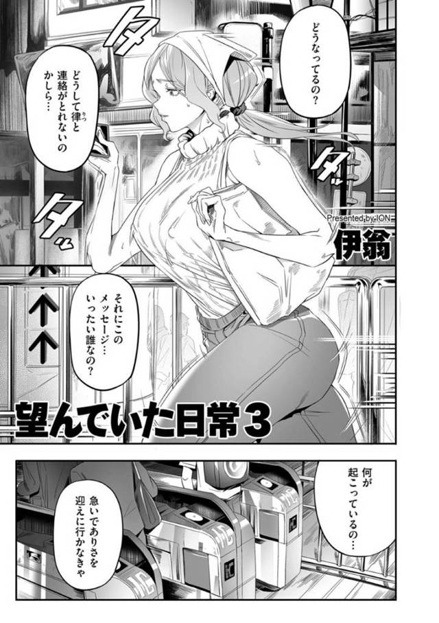【エロ漫画】幼い娘を迎えに来たら妖しい男達に尾行されていた巨乳母親…連れて行かれた先には拘束目隠しされた夫が横たわっており娘も連れていかれ監禁されてしまう！【伊翁】