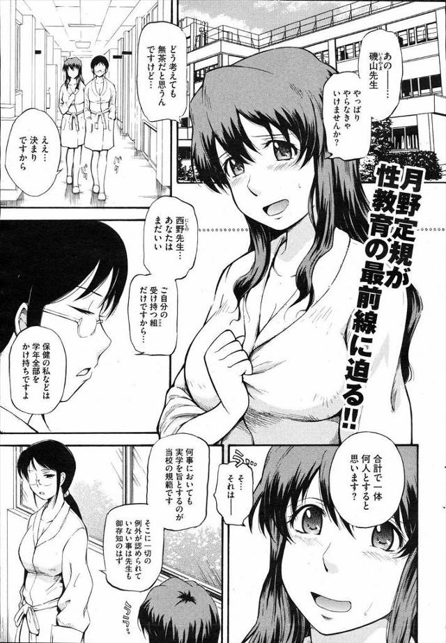 【エロ漫画】先輩の女教師と新任女教師が体を使って男子生徒達に性教育、チンコを勃起させた生徒達に囲まれ、性教育と言うよりは輪姦に近いセックスをされてしまう！