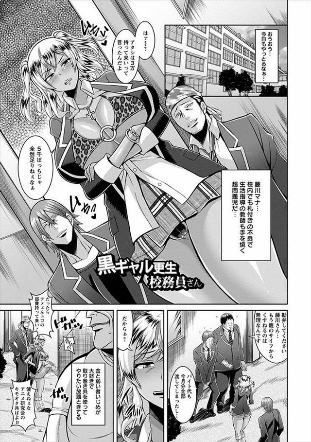 【エロ漫画】ずっと狙っていた超問題児のむっちり黒ギャルJKの弱みを握った校務員が一晩中中出しレイプして完落ちさ…