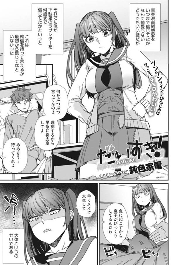 寝起きの彼氏に頼まれて朝勃ちしたデカちんをフェラしまくるツンデレ美少女JK…そのあと電車の中でも素股されて授業中にも発情しまくり、放課後の教室で激しいイチャラブ中出しセックスしてイキまくる【鈍色家電：だいすき！】