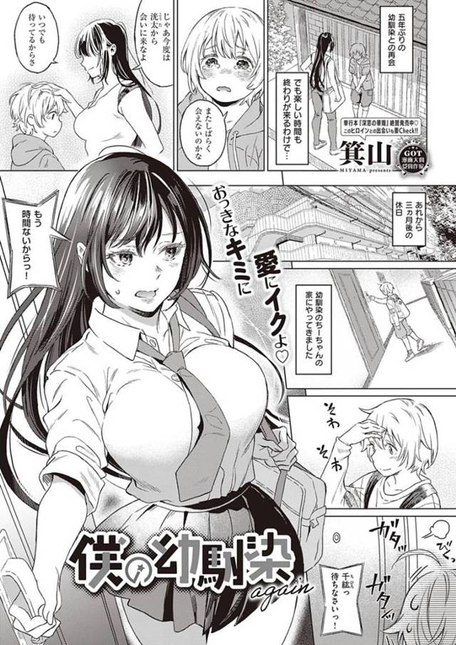 ショタな彼氏がいるツンデレででっかい幼馴染…イチャイチャとキスしたりしてトロ顔の中出しセックスしちゃう！【箕山：僕の幼馴染】