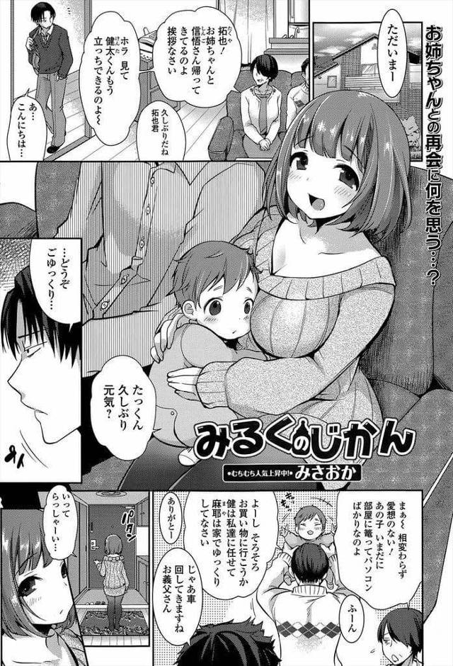 【エロ漫画】姉夫婦が久しぶりに実家に帰ってきた！姉好きの弟に乳首吸わせ母乳飲ませ手コキ射精！フェラチオしてマンコに挿入！姉マンコに膣内射精！【みさおか】