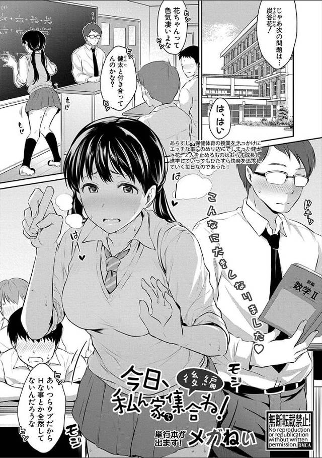 【エロ漫画】やればやるほどエッチにのめり込んでいるバカップルが、はじめてラブホに入りバイブやビールを買って激し…