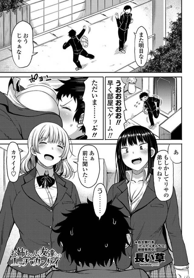 【エロ漫画】姉のビッチな巨乳友達二人組にいきなり襲われチンポ丸出しにされた少年が、3P中出し逆レイプで童貞を奪われる！