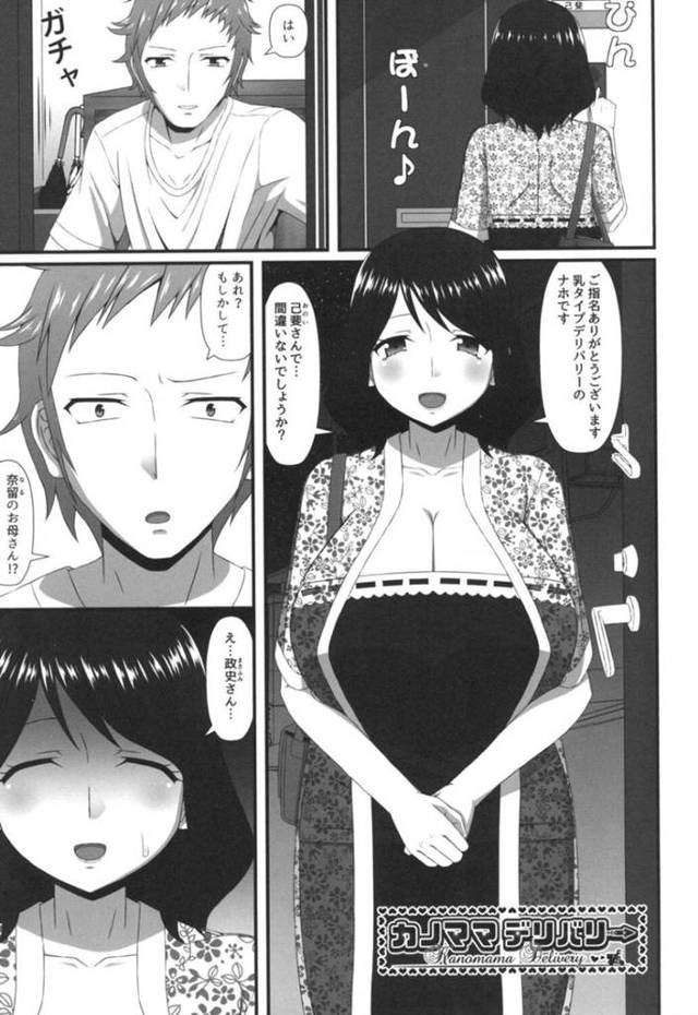 【エロ漫画】娘の彼氏に指名され、調教浮気セックスで寝取られるデリ嬢母。【新良梨／カノママデリバリー】