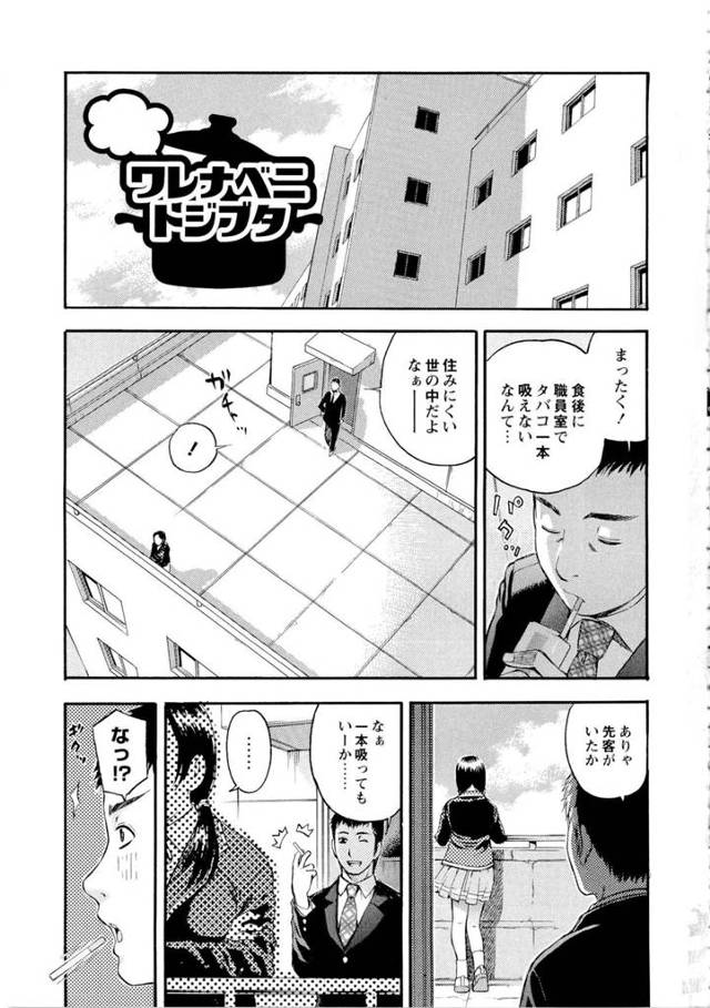 失恋して泣いている途中で男性教師が一服しに来た為話始める巨乳JK…そこで恋愛観が意気投合した2人は付き合い元カレと中出しセックスした場所すべてで同じことをする！【てっちゃん：ワレナベニトジブタ】