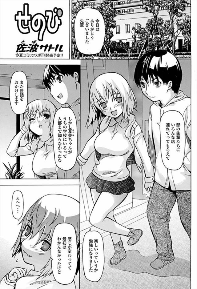 【エロ漫画】大学デビューしてかわいくなった後輩が早く大人になりたいと言うので処女をもらい中出しセックスしたｗ