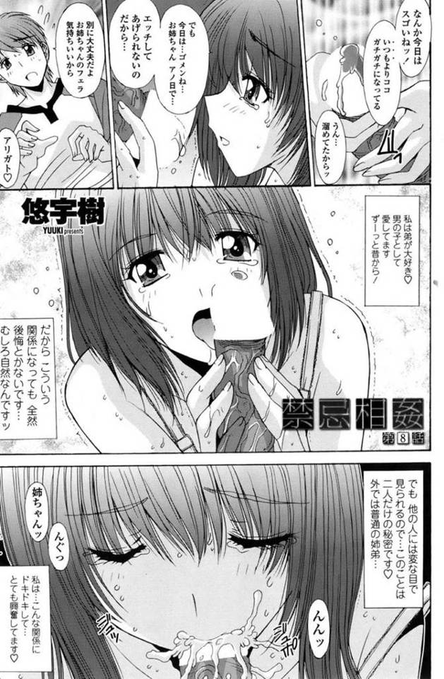 大好きな弟の性処理をしてあげる巨乳姉…生理中のためフェラをしてあげて口内射精される！【悠宇樹：禁忌相姦　第8話】