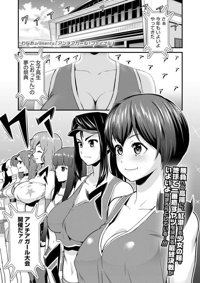 【エロ漫画】ライバルと甘えん坊のキモデブおじさんを二人がかりでせめて、性的な意味で癒やすアンチアガール！