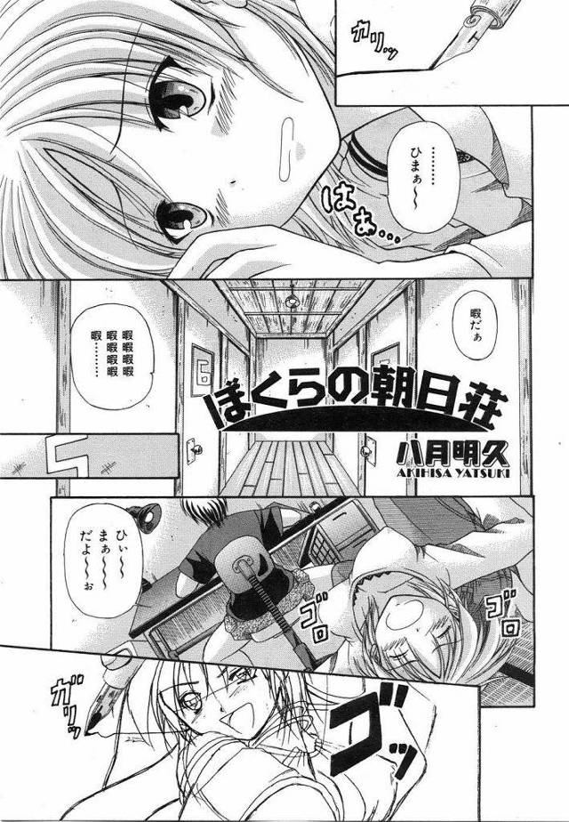 【エロ漫画】好きな人に誘惑されたらおまいら我慢できる？ソッコ挿入してパコパコするよな！【八月明久】