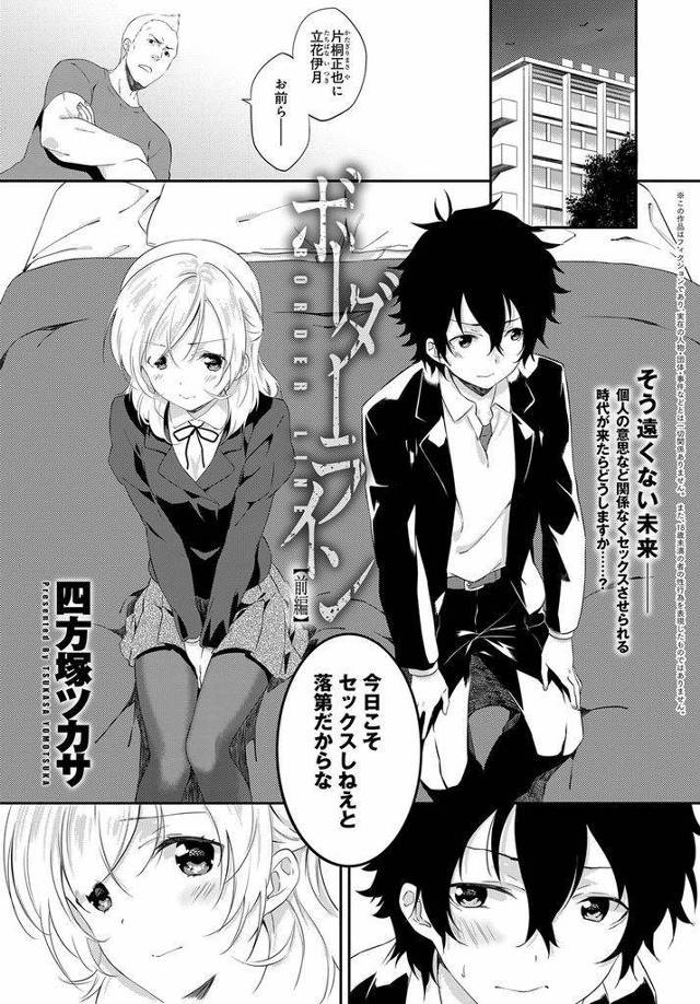 【エロ漫画】出生率向上の為に行う実技を伴う性教育に反発する問題児を落第させないため必死の説得で筆おろしする美少女JK！