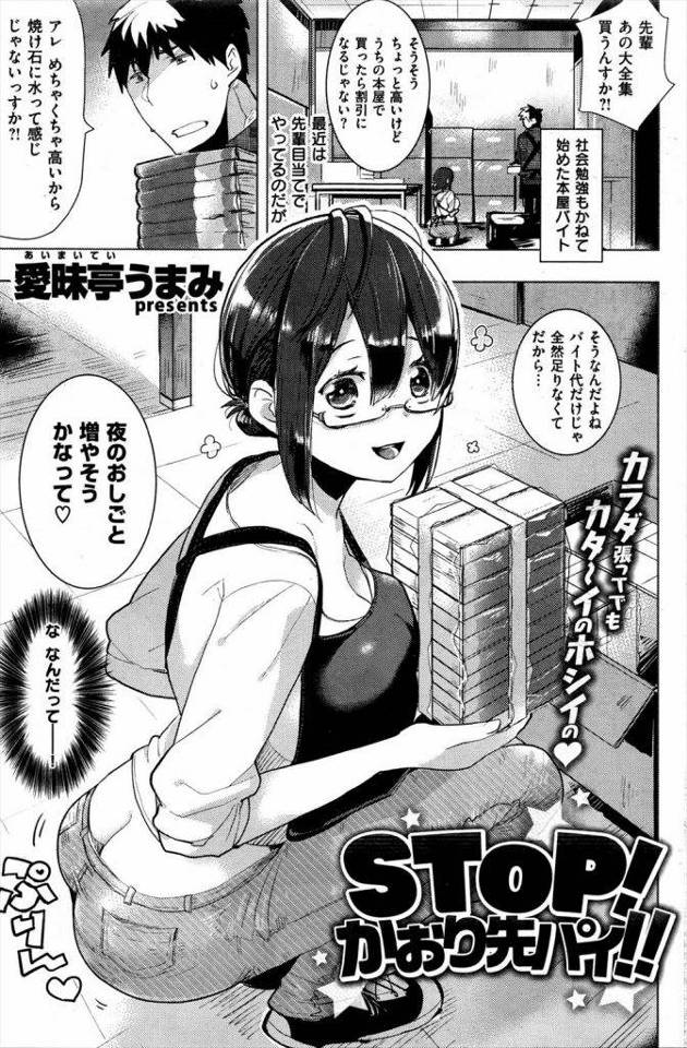 【エロ漫画】巨乳メガネの淫乱ビッチ先輩に男の力で抑えつけようとした！逆に女の力でレイプされたんだ！【愛昧亭うまみ】