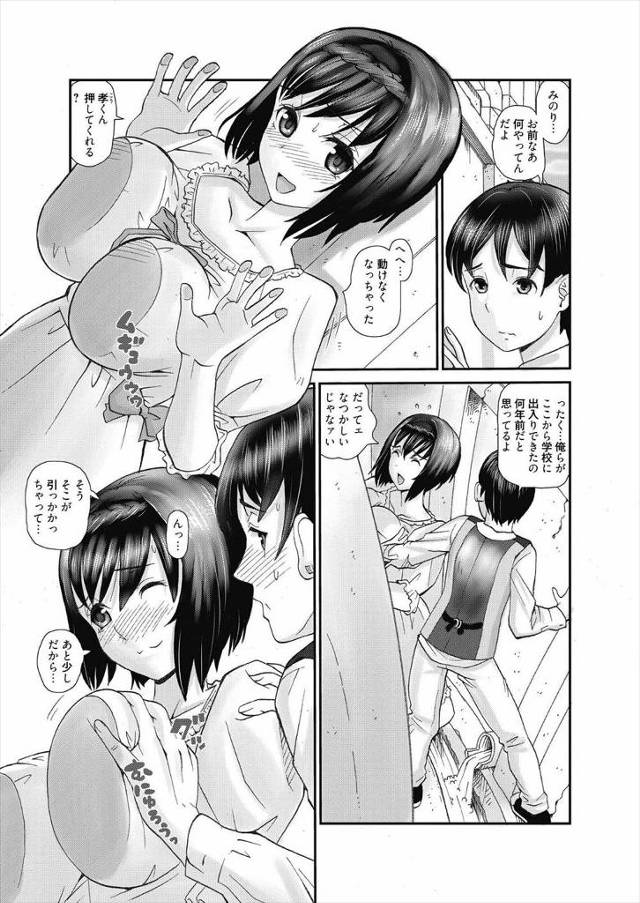 【エロ漫画】思い出めぐりに巨乳彼女に通っていた小学校の理科室に連れて行かれ先生たちがセックスしてたベッドで同じ…
