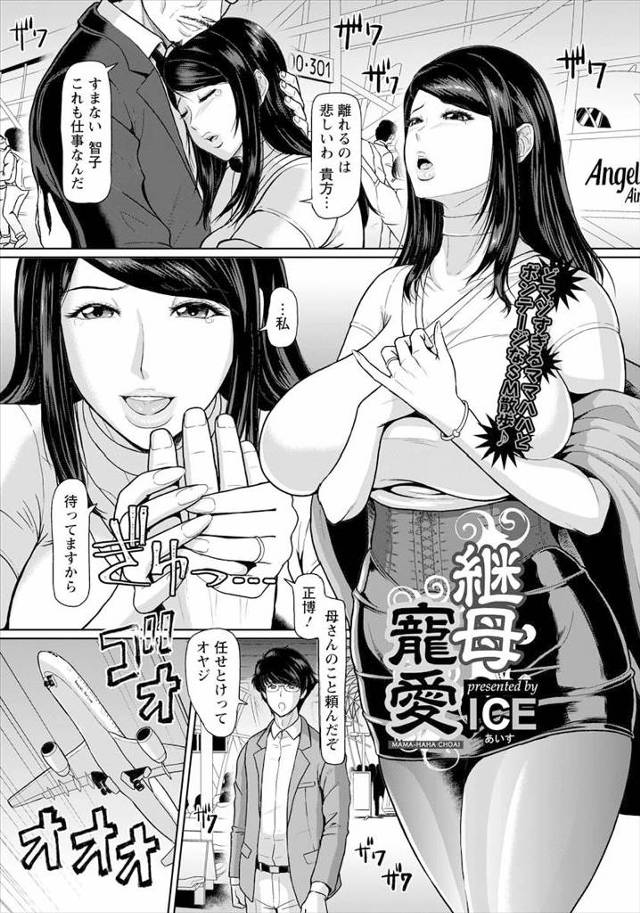 【エロ漫画】歳の近い爆乳美魔女な義母がボンテージコスでバイブ潮吹きオナニーしてるの目撃！ww野外でフェラして立…