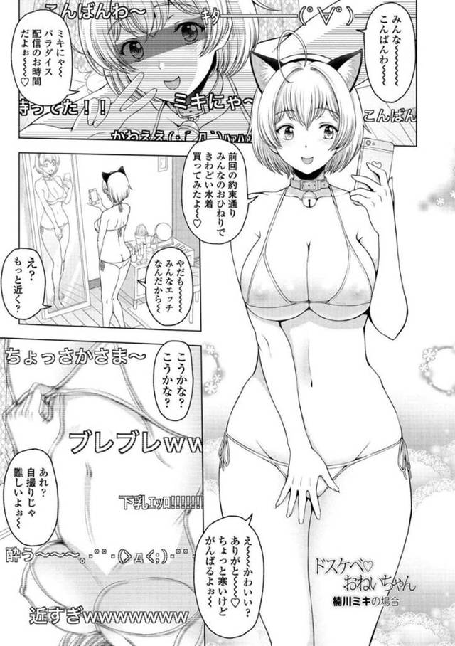 【エロ漫画】配信でエロ水着をお披露目する猫耳巨乳ネットアイドル…弟にカメラマンを頼んでリクエストされたエロポーズを晒していると弟に悪戯される！【瀬奈陽太郎】