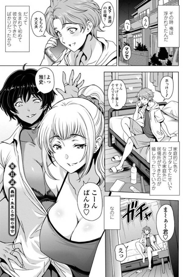 【３P寝取られエロ漫画】親の再婚で出来た二人のエロい身体でビッチな義姉たちに3P寝取られする【瀬奈陽太郎】