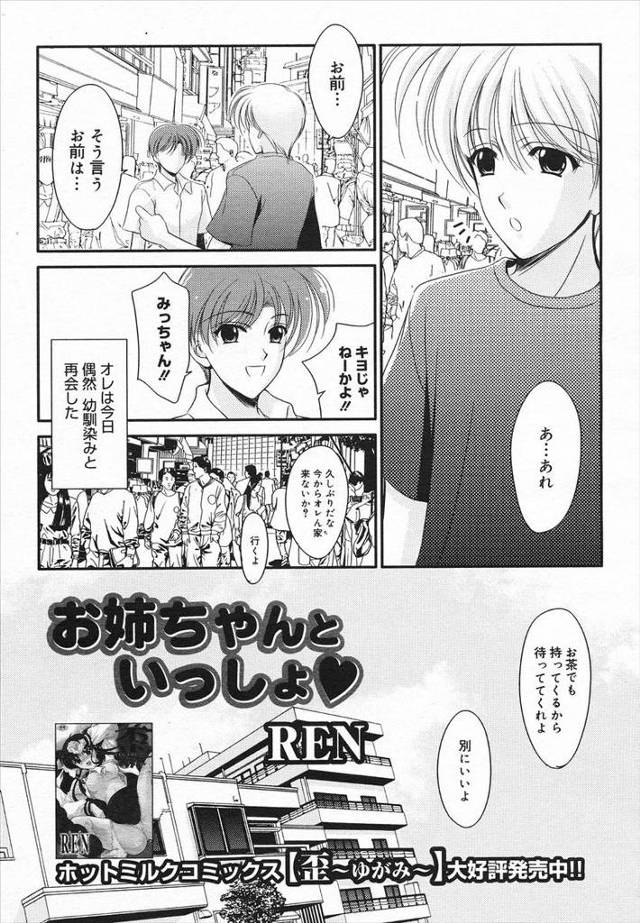 【エロ漫画】弟のちんぽフェラしてるところを弟の幼なじみに見られた姉が押さえつけてちんぽしゃぶり3P二穴セックス…