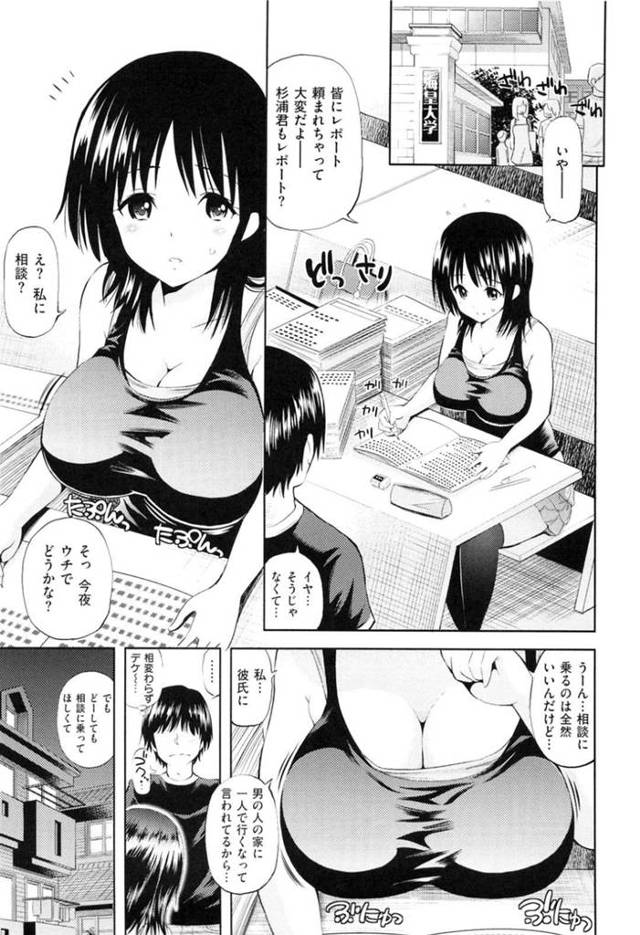 【エロ漫画】男友達に相談があると言われて彼氏がいるが断れず家に来た巨乳JD…断れない性格のJDは一生のお願いをされて胸を揉ませてしまう！【八尋ぽち】